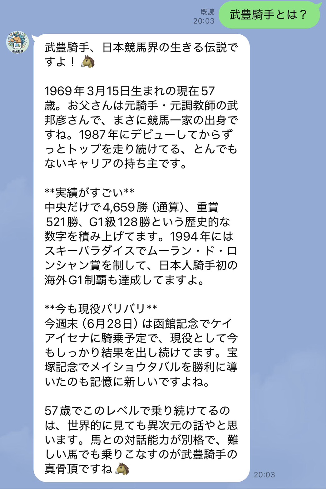 馬や騎手の情報をきいたときの回答画面の例