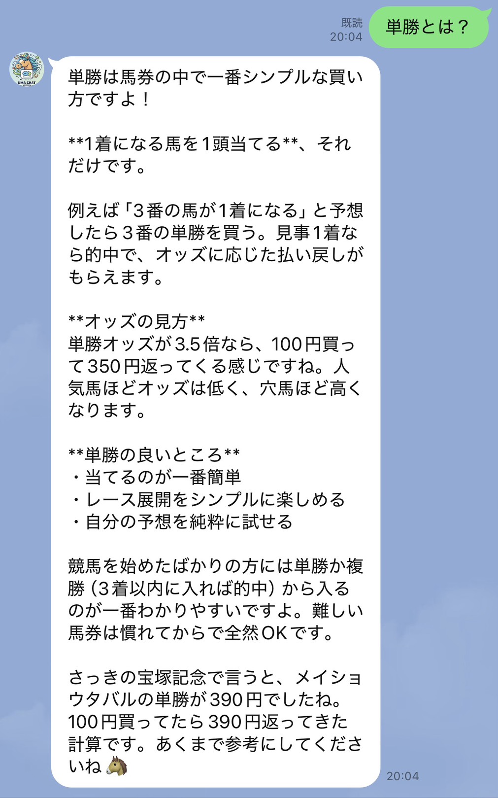 競馬用語をきいたときの解説画面の例