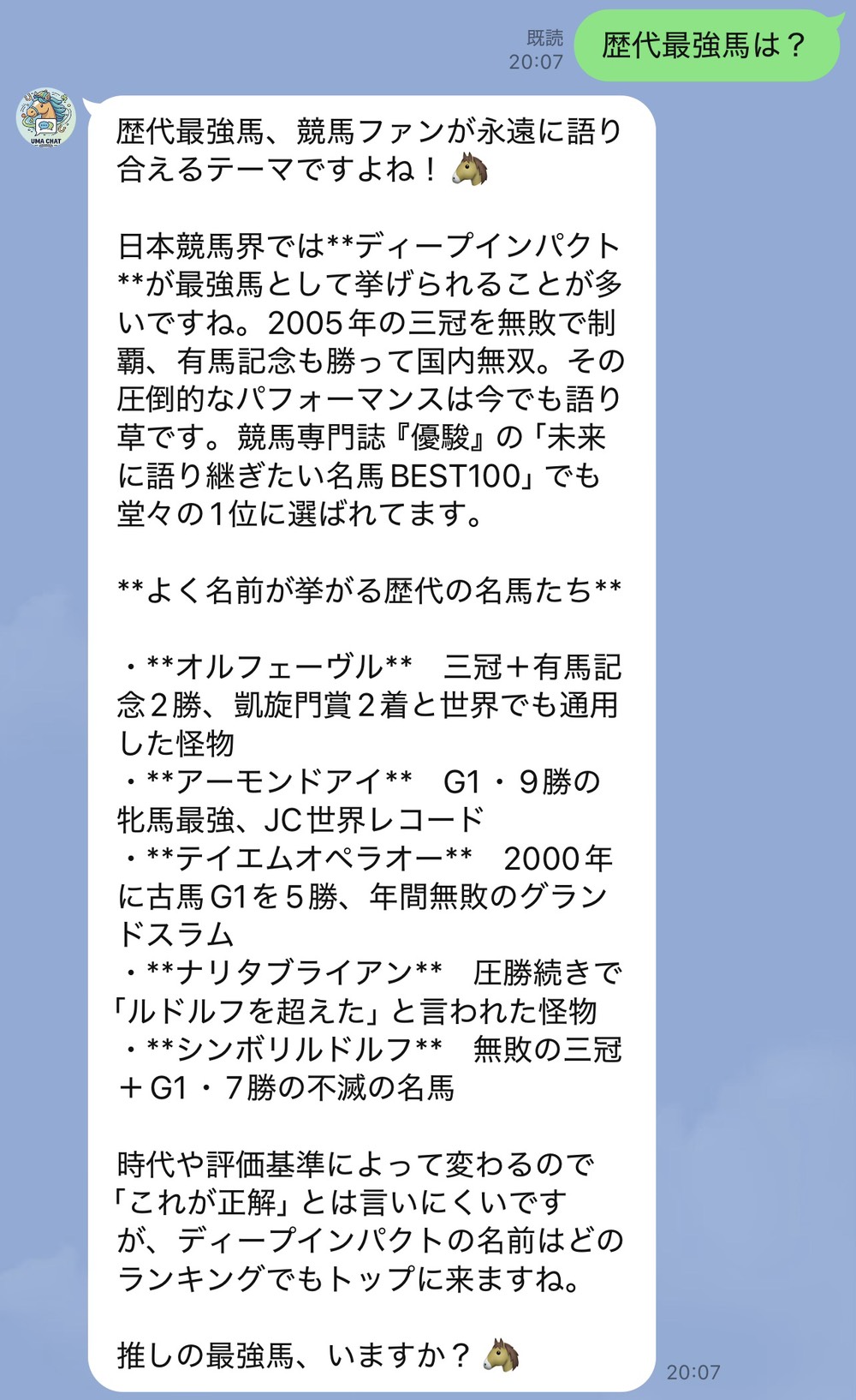競馬の雑学をきいたときの回答画面の例